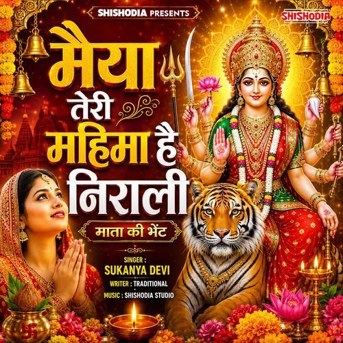 Maiya Teri Mahima Hai Nirali