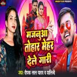 Majanua Tohar Mehar Dele Gaari