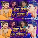 mal hiya et rasiyan re hariom tiwari sejal yadav