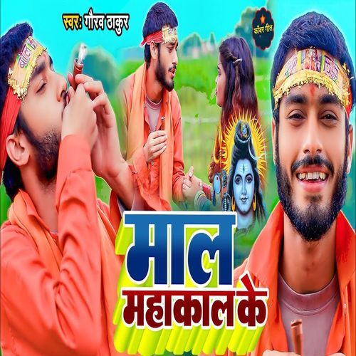 Mal Mahakal Ke