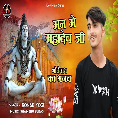 Man Me Mahadev Ji (Bholenath Ka Bhajan)