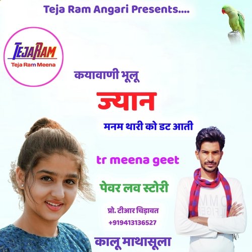Manam Thari ko Dat Aati (Rajasthani)