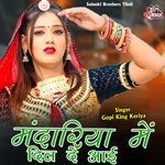 Mandariya Me Dil De Aayi