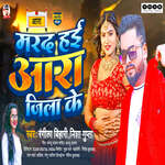 Marad Hae Aara Jila Ke