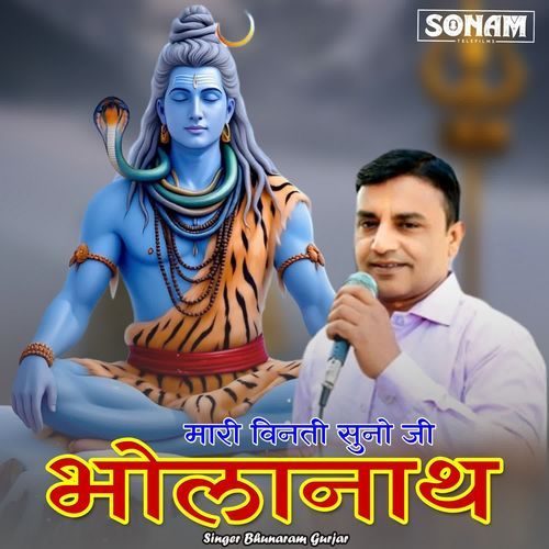 Mari Vinti Suno Ji Bhola Nath