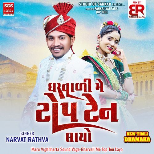 Maru Vighnharta Sound Vage-Gharvali Me Top Ten Layo