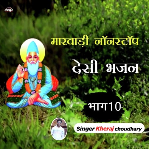 Marwadi Non-Stop Desi Bhajan, Pt. 10