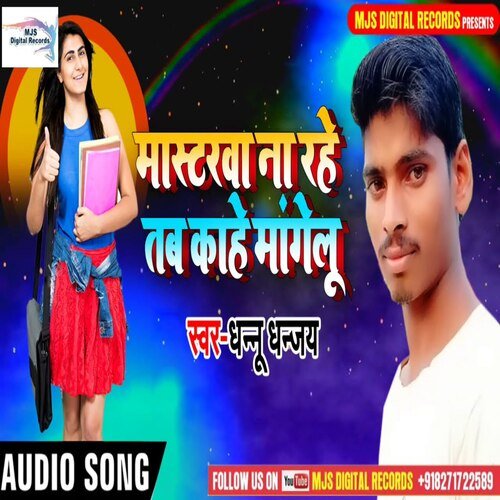 Mastarwa Na Rahe Tabo Kahe Mangelu (Bhojpuri)