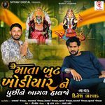 Mata Boot Khodiyar Ne Puchine Aagal Haljo