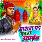 Mathava Pa Daura Uthaib