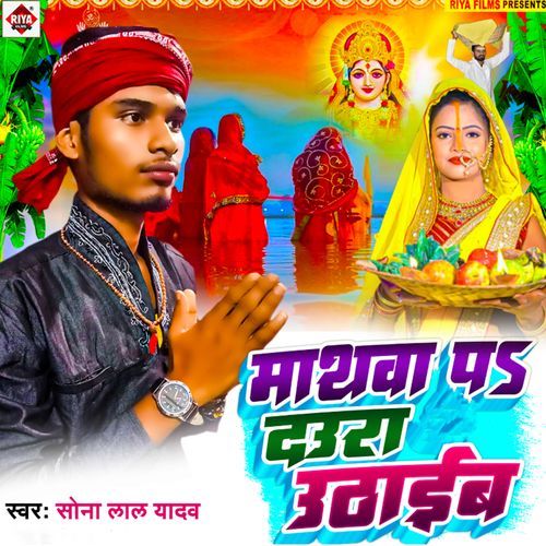 Mathava Pa Daura Uthaib