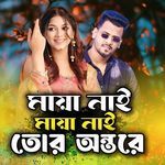 Maya Nai Maya Nai Tur Ontore