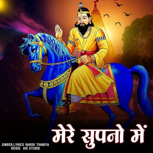 Mere Supno Mein