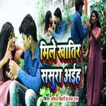 Mile Khatir Sasura Aaiha