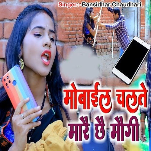 Mobile Chalte Mare Chhai Maugi