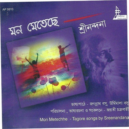 Aamra Natun Praner Chor-Sreenandana