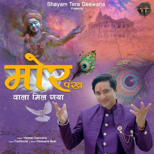 Morpankh Wala Mil Gaya