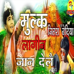 Mulk Lagin Jaan Delay Jitram Bedia