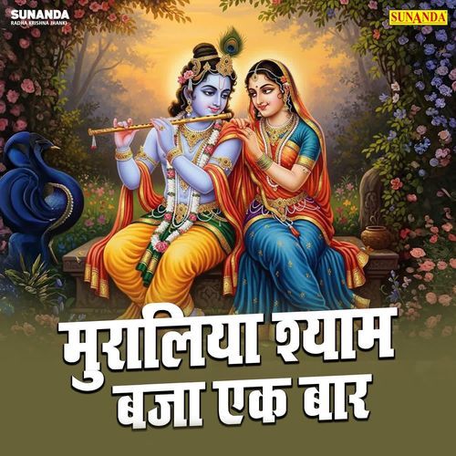 Muraliya Shyam Baja Ek Baar