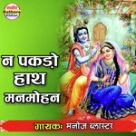 Na Pakado Hath Manmohan (Hindi)