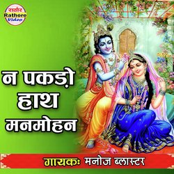 Na Pakado Hath Manmohan (Hindi)