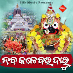 Nabakalebara Daru-AypTViZke0Y