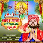 Nacha Gaana Maheshwa Ke Sun Ke