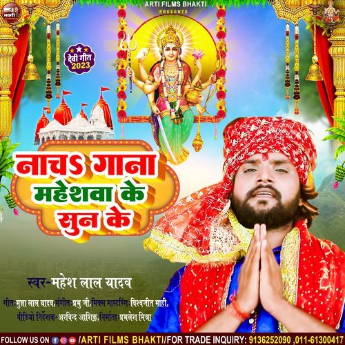 Nacha Gaana Maheshwa Ke Sun Ke