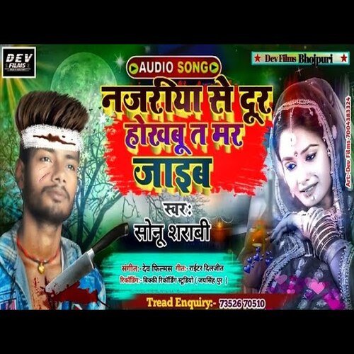 Najariya Se Dur Hokhabu Ta Mar Jaib (Bhojpuri Song)