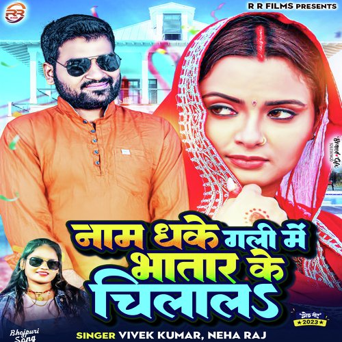 Name Dhake Gali Me Bhatar Ke Chilala