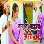 Nay Jo Nahirwa Le Debo Harwa