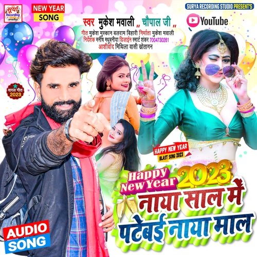 Naya Sal Me Patebai Naya Mal (Maithili)