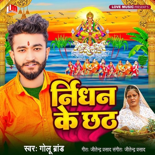 Nirdhan Ke Chhath