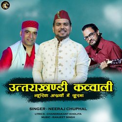 Nyuriya Akhyon Me Surma (Uttarakhandi Qawwali)-Eg0vRjoBfQQ