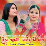 दिल फुकगो चार्जर की जात