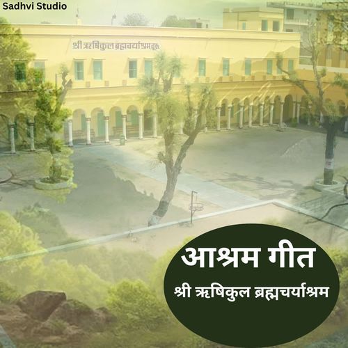 आश्रम गीत