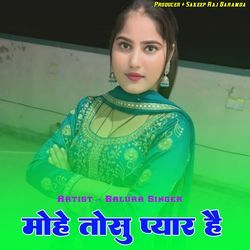 मोहे तोसु प्यार है