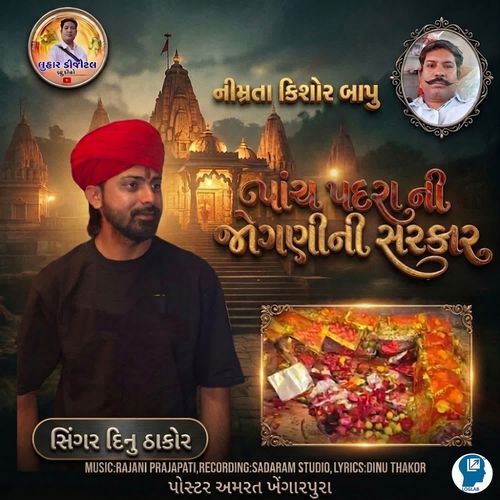Panch Padara Ni Jogani Ni Sarkar