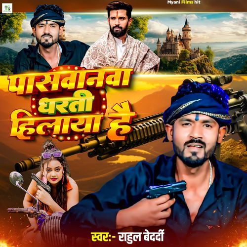 Paswanwa Dharti Hilaya Hai