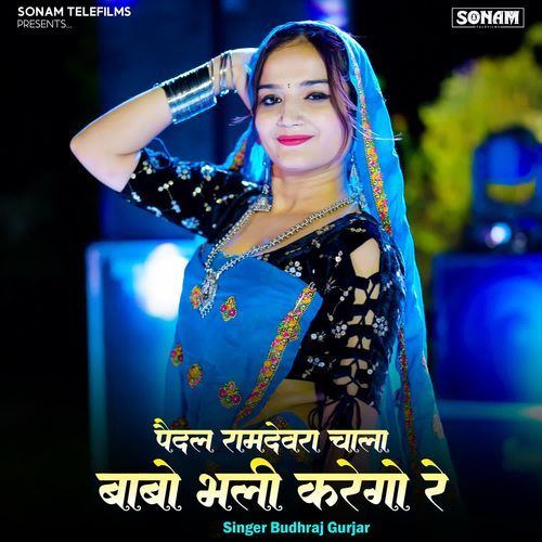 Pedal Ramdevra Chala Babo Bhali Karego Rebudh