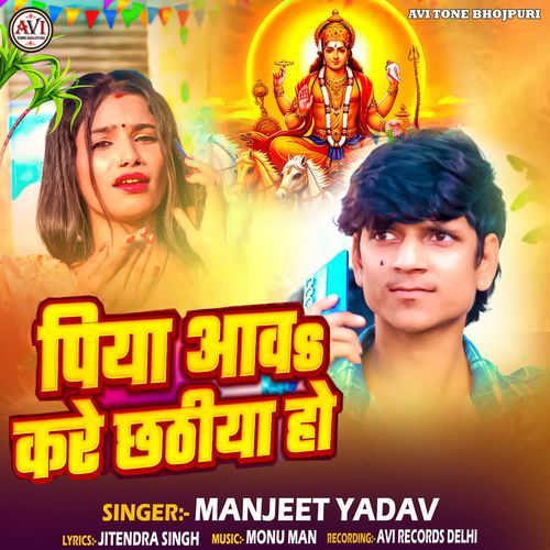Piya Aawa Kare Chhathiya Ho
