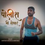Police Mi Honar artwork