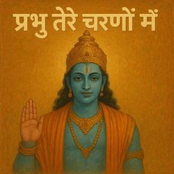 Prabhu Tere Charanon Mein