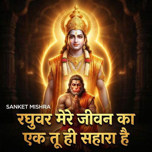 Raghuvar Ka Sahara