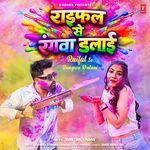 Raifal Se Rangwa Dalaai