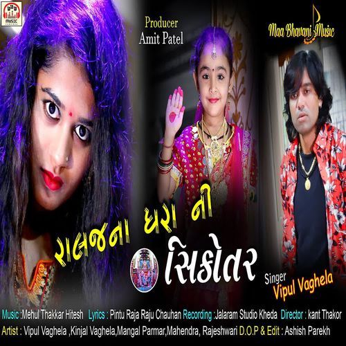 Rajal Na Dhara Ni Sikotar