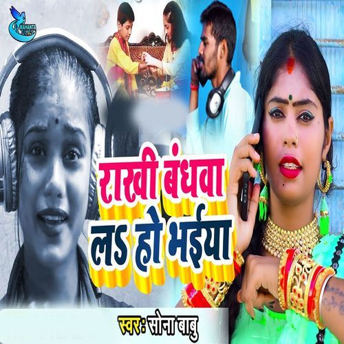 Rakhi Bandhwa La Ho Bhaiya