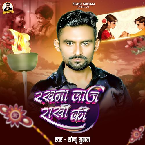 Rakhna Laaj Rakhi Ki