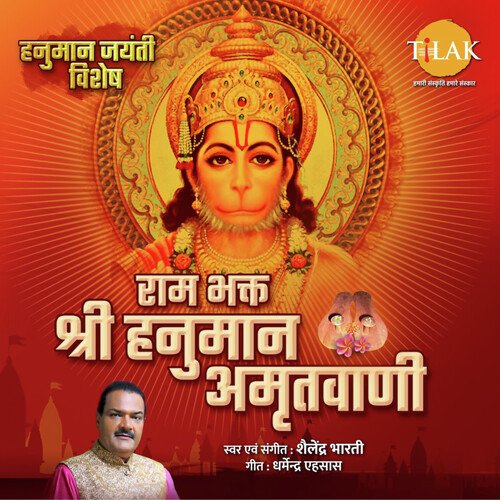 ram-bhakt-shri-hanuman-amritvani-songs-download-free-online-songs