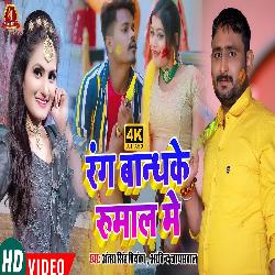 Rang Bhandke Rumal Me (Bhojpuri Song)-JR4mRCVER0c